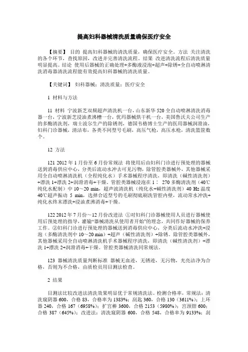 提高妇科器械清洗质量确保医疗安全