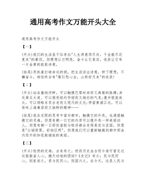 通用高考作文万能开头大全