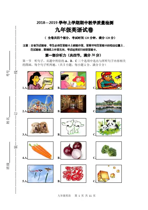 人教版九年级英语上学期期中考试题