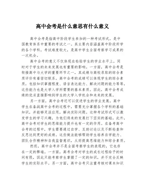 高中会考是什么意思有什么意义