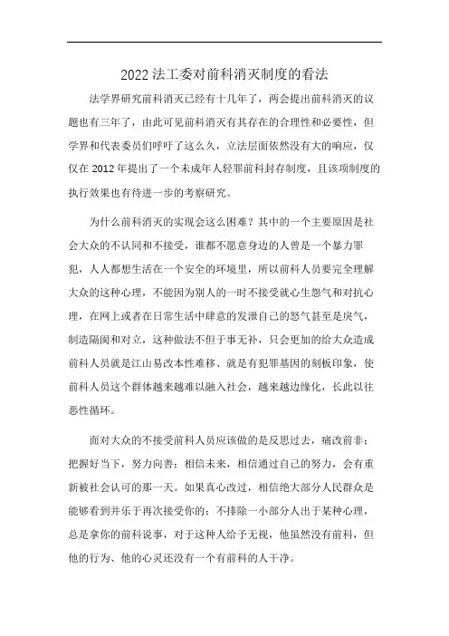 2022法工委对前科消灭制度的看法