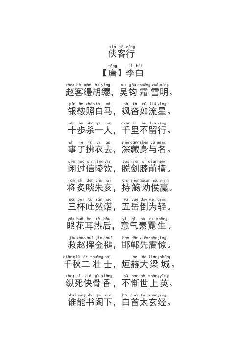 《侠客行》李白.拼音版