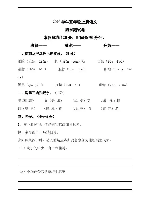 2020年五年级上册语文期末学业水平调研测试(含答案) (11)