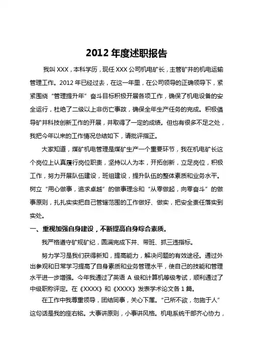 机电矿长述职报告
