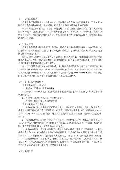 商业银行信用风险