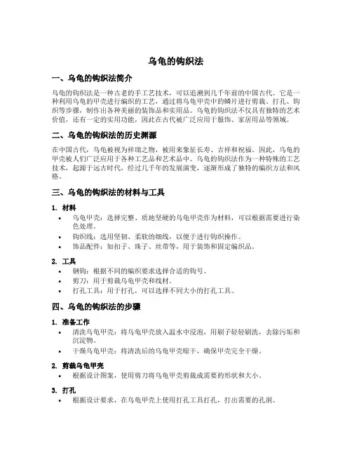 乌龟的钩织法