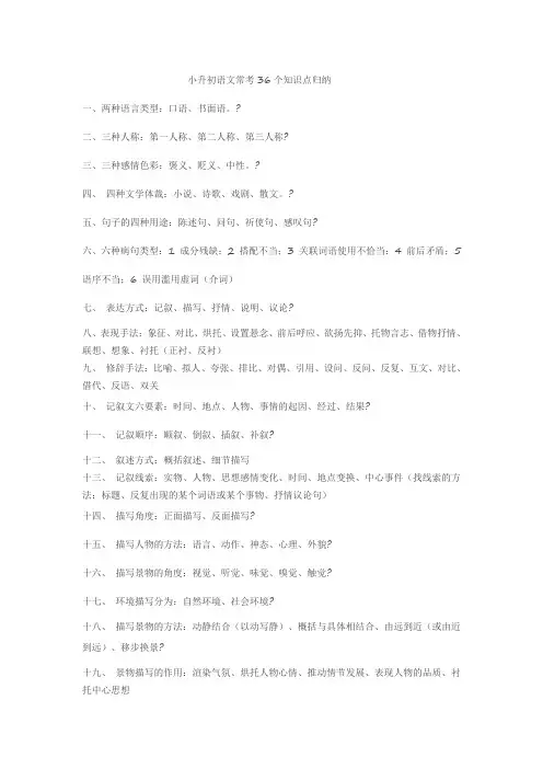 小升初语文常考36个知识点归纳