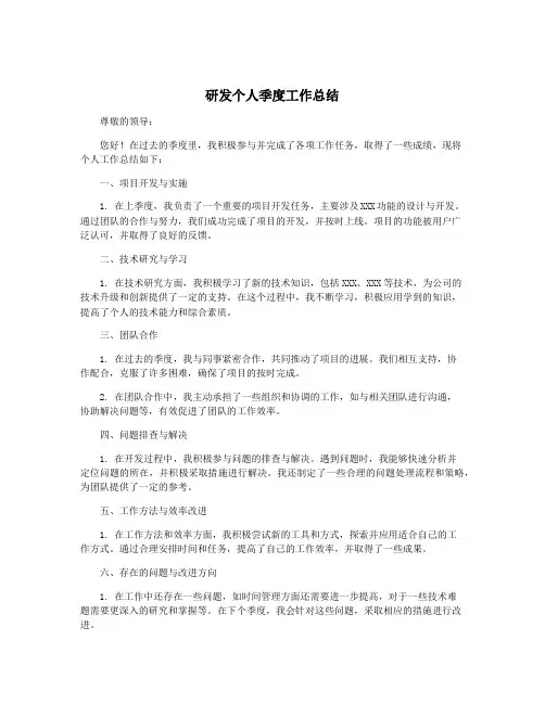 研发个人季度工作总结
