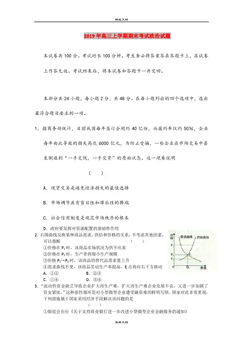 2019年高三上学期期末考试政治试题