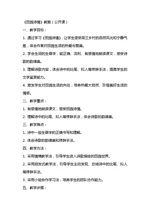 《田园诗情》教案(公开课)