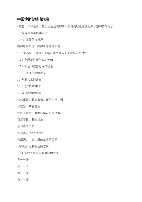 中医诊断总结(共17篇)