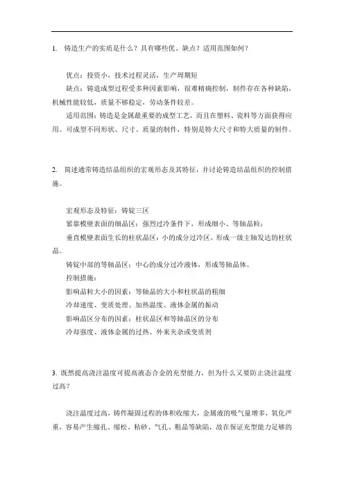 材料加工成型专业课真题.
