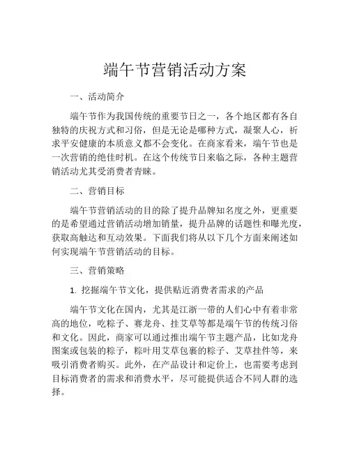 端午节营销活动方案(精选10篇)