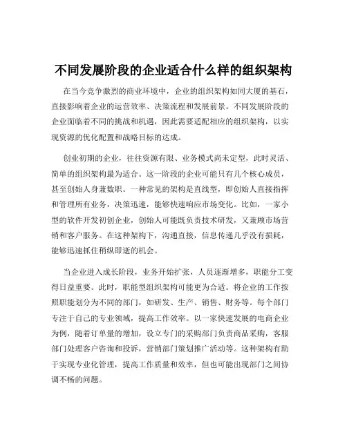 不同发展阶段的企业适合什么样的组织架构