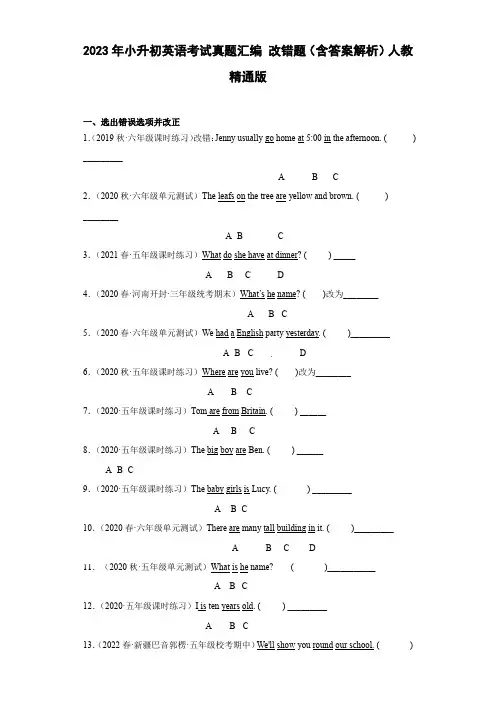 小升初英语考试真题汇编改错题(含答案解析)人教精通版