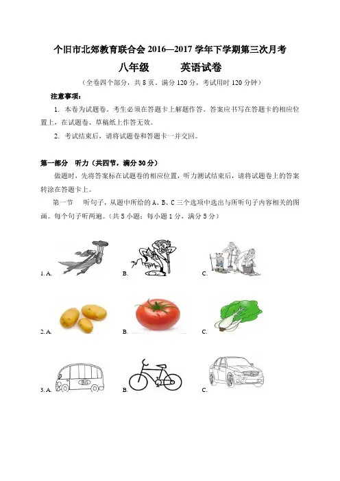 人教版英语八年级下册试题第三次月考