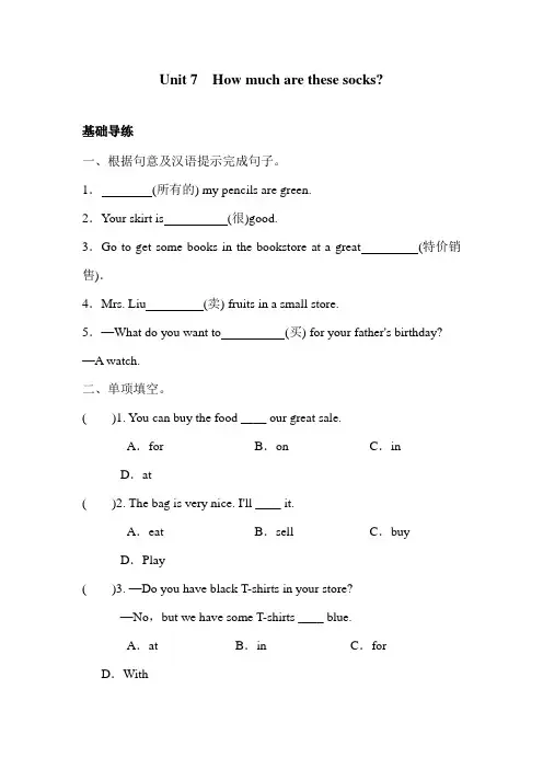 人教版七年级英语上册第七单元Unit7 How much are these pants？练习题及答案
