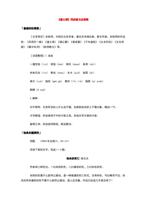 高二语文第三册《道士塔》同步练习(一)