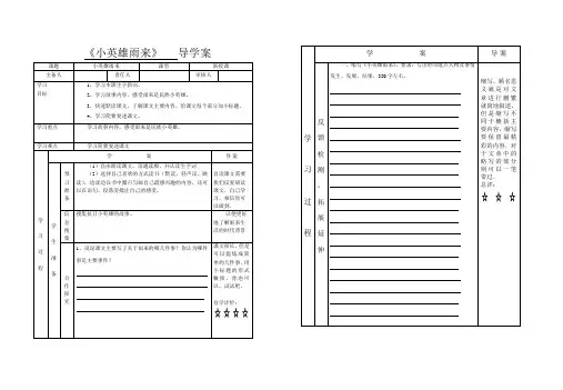 部编版四年级下册《小英雄雨来》名校精品导学案