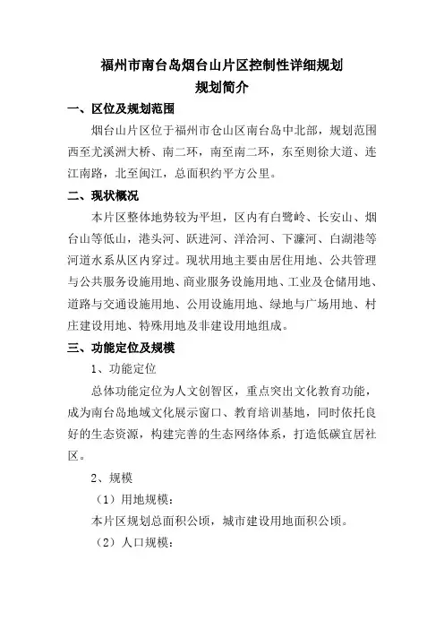 福州市南台岛烟台山片区控制性详细规划