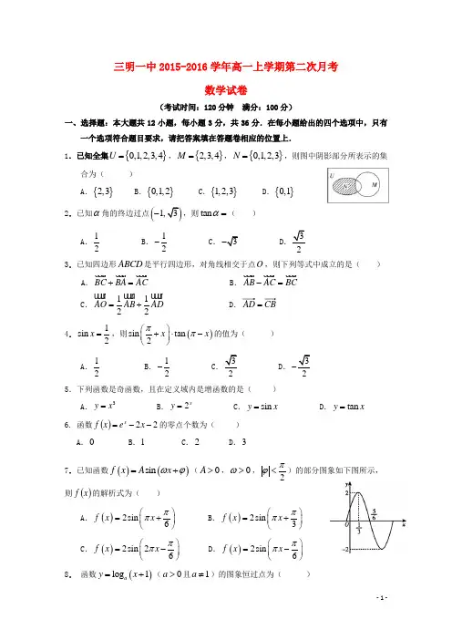 福建省三明市第一中学2015_2016学年高一数学上学期第二次月考试题