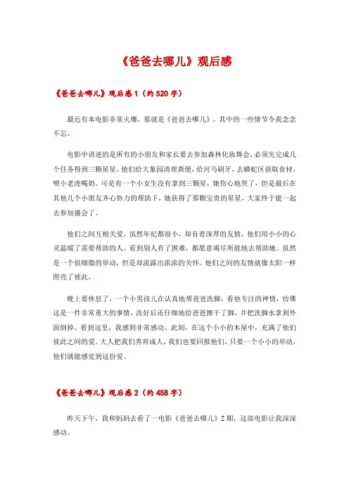 2024年《爸爸去哪儿》观后感_8