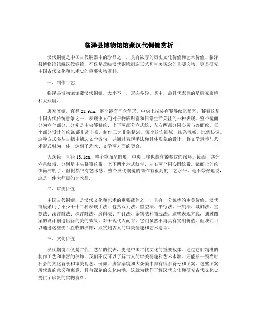 临泽县博物馆馆藏汉代铜镜赏析