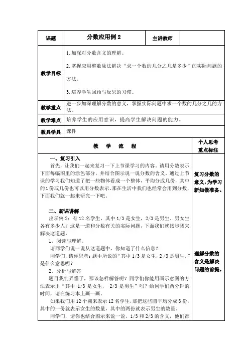 人教版数学三年级上册《分数应用例2》教学设计