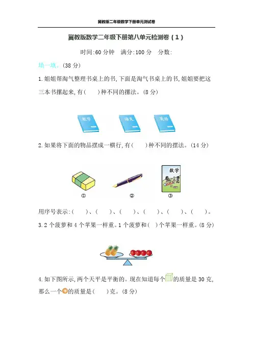 冀教版数学二年级下册第八单元检测卷及答案(2套)