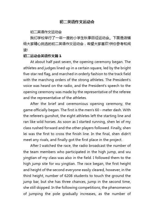 初二英语作文运动会