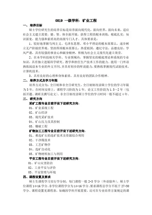 矿业工程贵州大学研究生院
