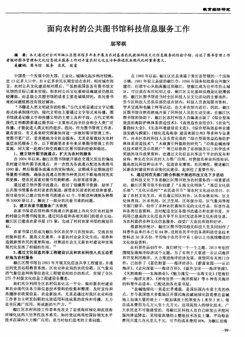 面向农村的公共图书馆科技信息服务工作