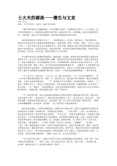 士大夫的源流——儒生与文吏