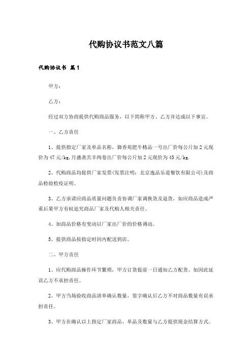 代购协议书范文八篇