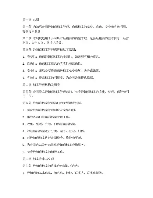 经销商档案管理制度