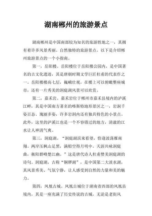 湖南郴州的旅游景点
