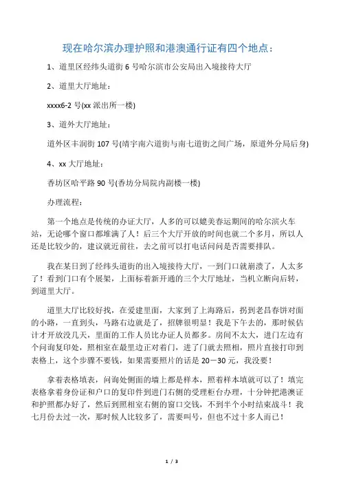 哈尔滨办理护照和港澳通行证流程
