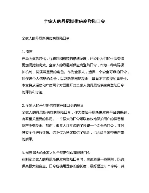 全家人的丹尼斯供应商登陆口令