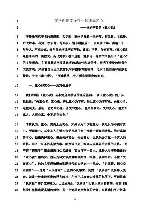 最新浅析李贽的童心说