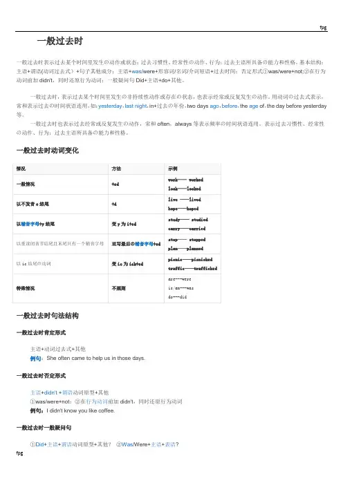 一般过去时