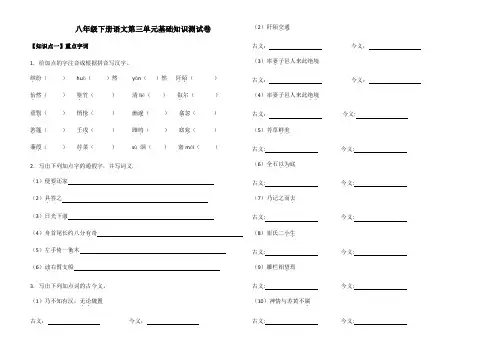人教部编八年级下册语文第三单元基础知识测试卷(含答案)