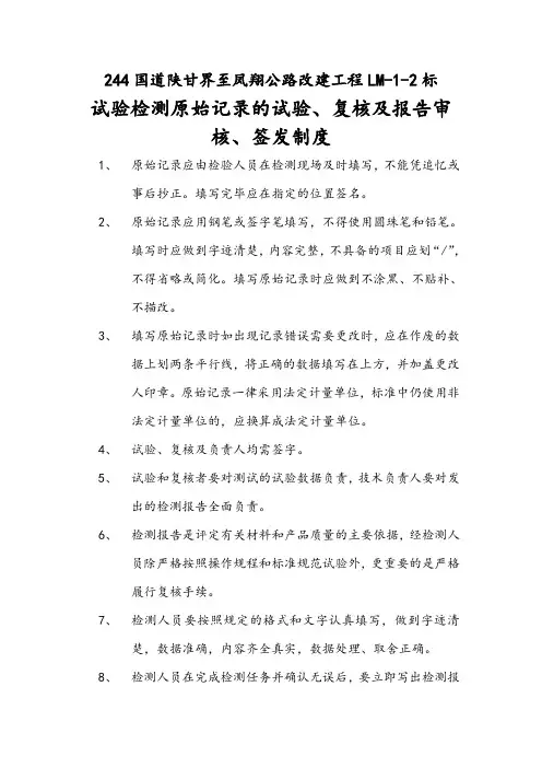 试验检测原始记录的试验、复核及报告审核、签发制度