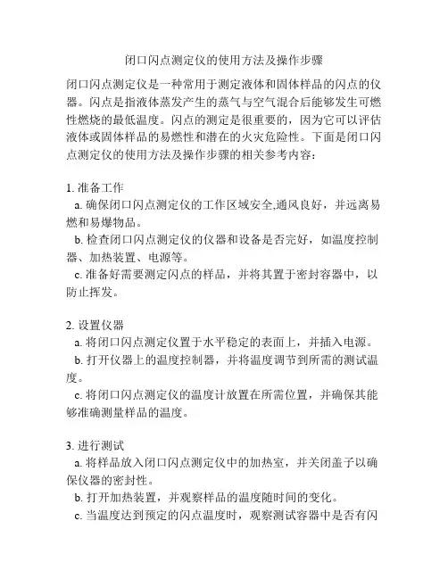 闭口闪点测定仪的使用方法及操作步骤