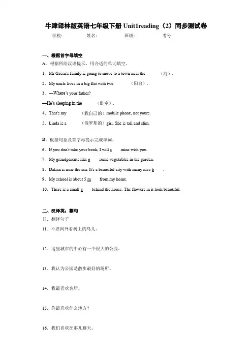 牛津译林版英语七年级下册Unit1reading(2)同步测试卷