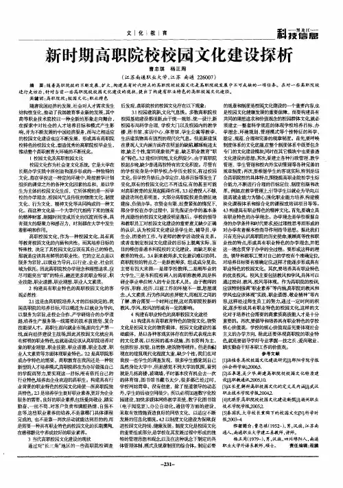新时期高职院校校园文化建设探析
