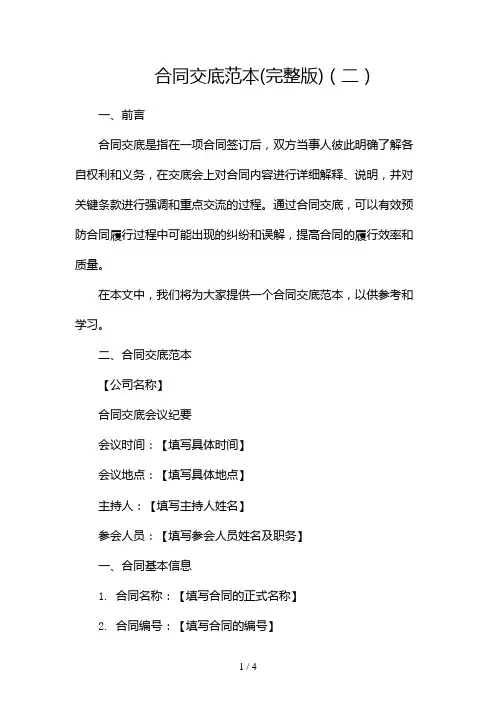 合同交底范本(完整版)2024