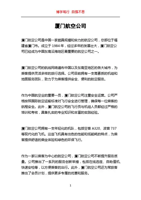 厦门航空公司