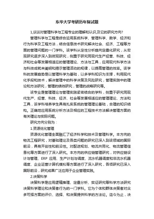 东华大学考研历年复试题