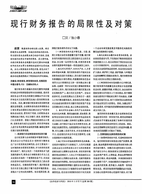 现行财务报告的局限性及对策