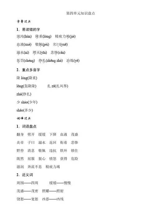 部编本人教版四年级语文上册第四单元知识点归纳